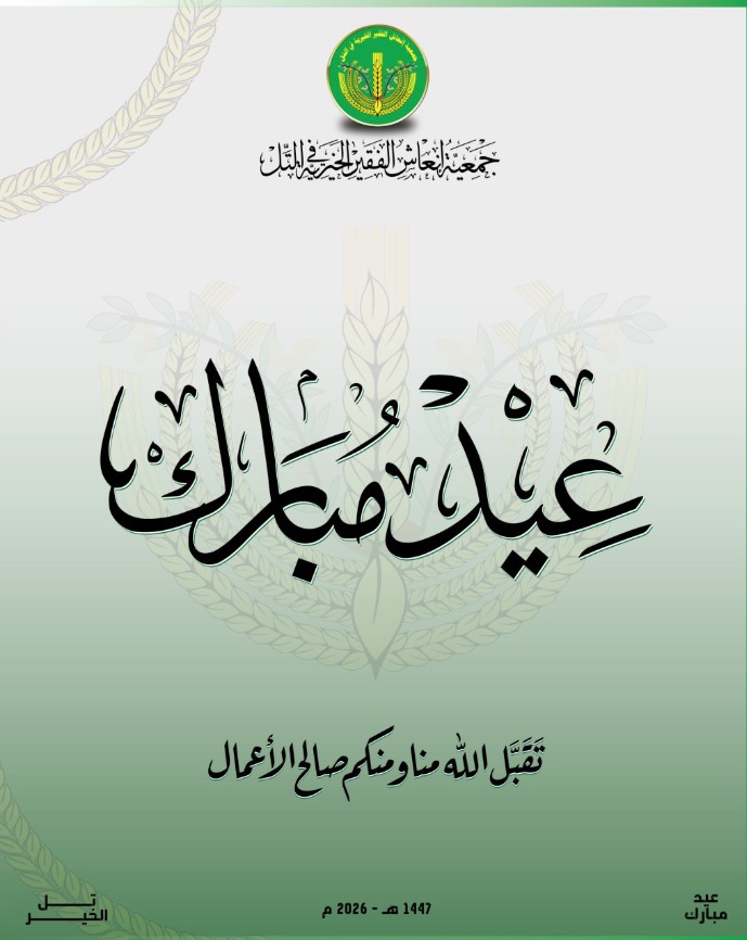 كل عام وأنتم بألف خير، عيدكم مبارك ✨